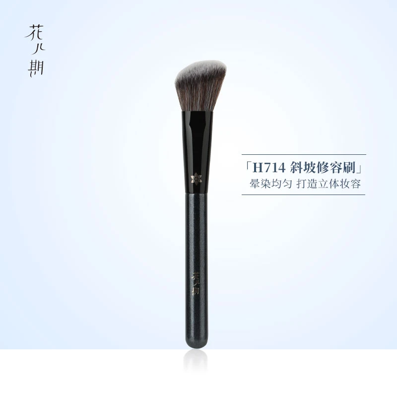花儿期化妆刷H714斜坡修容刷中号轮廓阴影刷腮红刷散粉刷子脸部刷