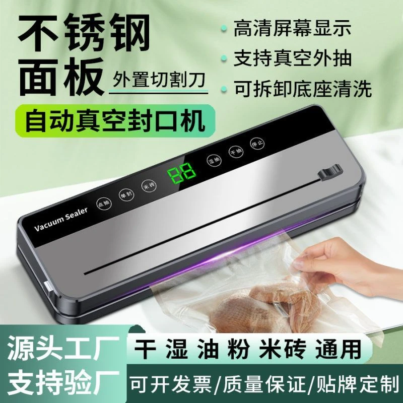 跨境全自动家用真空封口机食品包装机小型保鲜密封机塑封抽真空