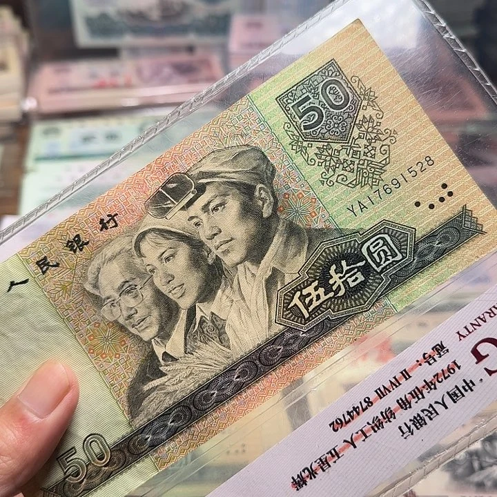 四版币9050单张散张旧票单张