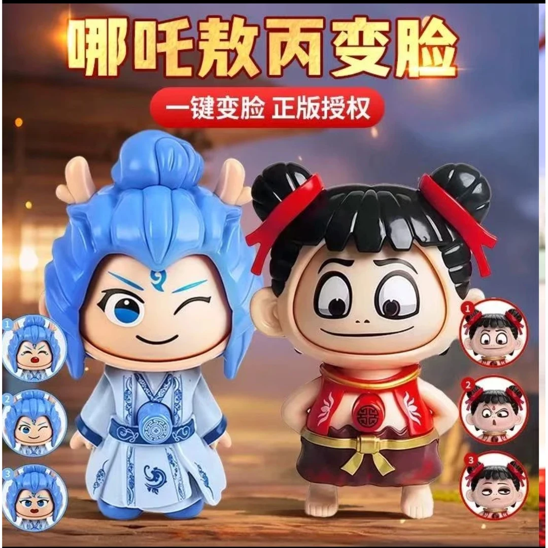 【六一礼盒装】哪吒敖丙变脸玩具儿童娃娃公仔创意挂件玩偶书包钥匙