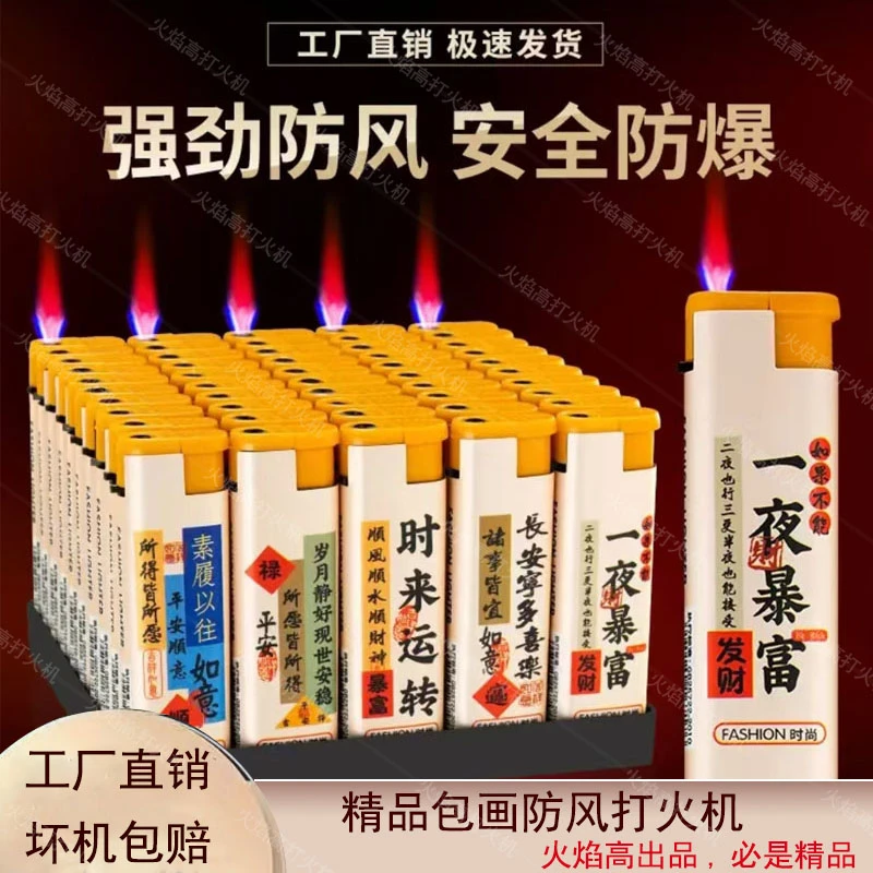 【工厂直发】红火防风打火机批发零售加厚防爆一次性打火机潮流国潮