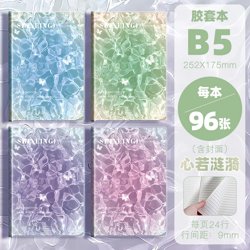 四方伙伴B5加大号加厚胶套笔记本高颜值不脱线适合专用书法笔