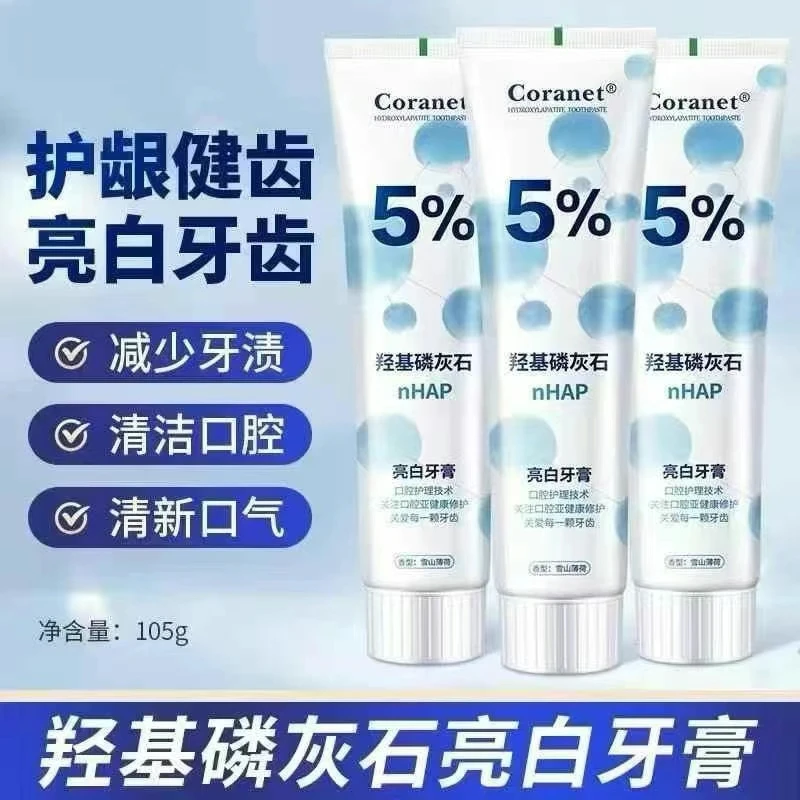 羟基磷灰石牙膏抗敏感美白去牙渍清新口气牙膏105g/支亮白牙膏