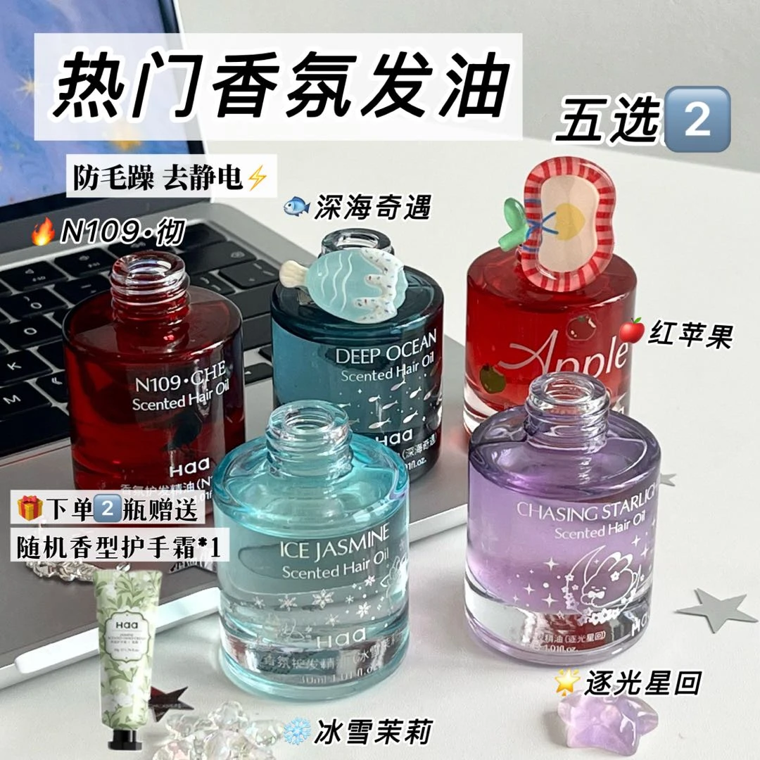 Haa【热卖香型任选2瓶】护发精油防烫染受损静电持久留香柔顺滋养