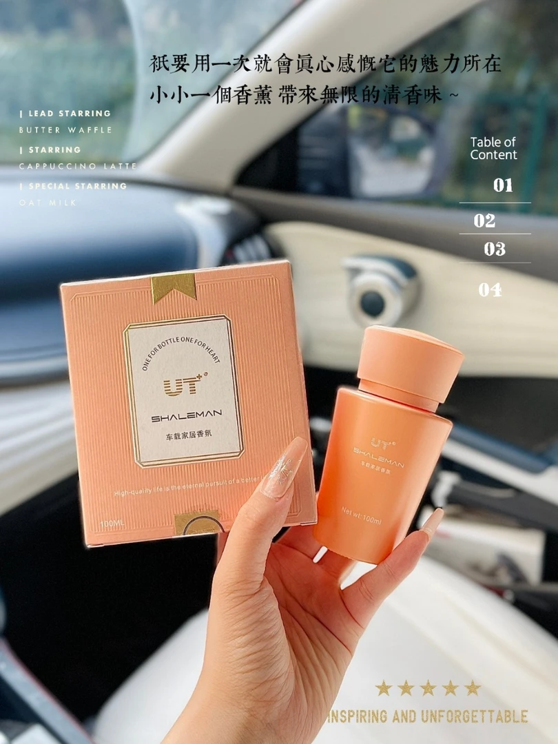 天然植物香薰车载香薰