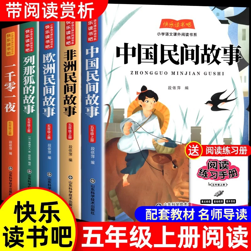 中国民间故事五年级必读课外书快乐读书吧人教版5上册列那狐故事