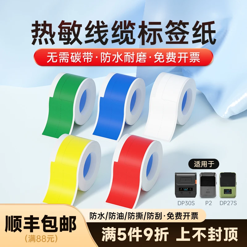德佟P2/DP230S/DP30S通信线缆空开机房光纤开关标识热敏标签纸