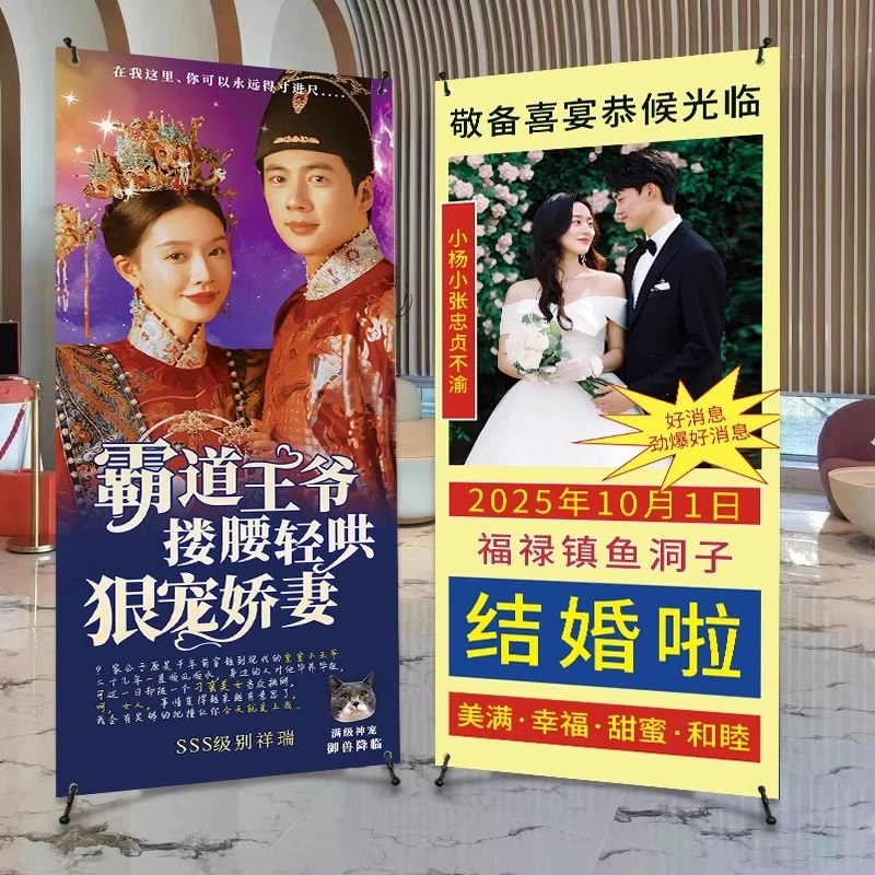 结婚迎宾展架生日搞怪海报易拉宝定制作霸道总裁土味搞笑广告立牌