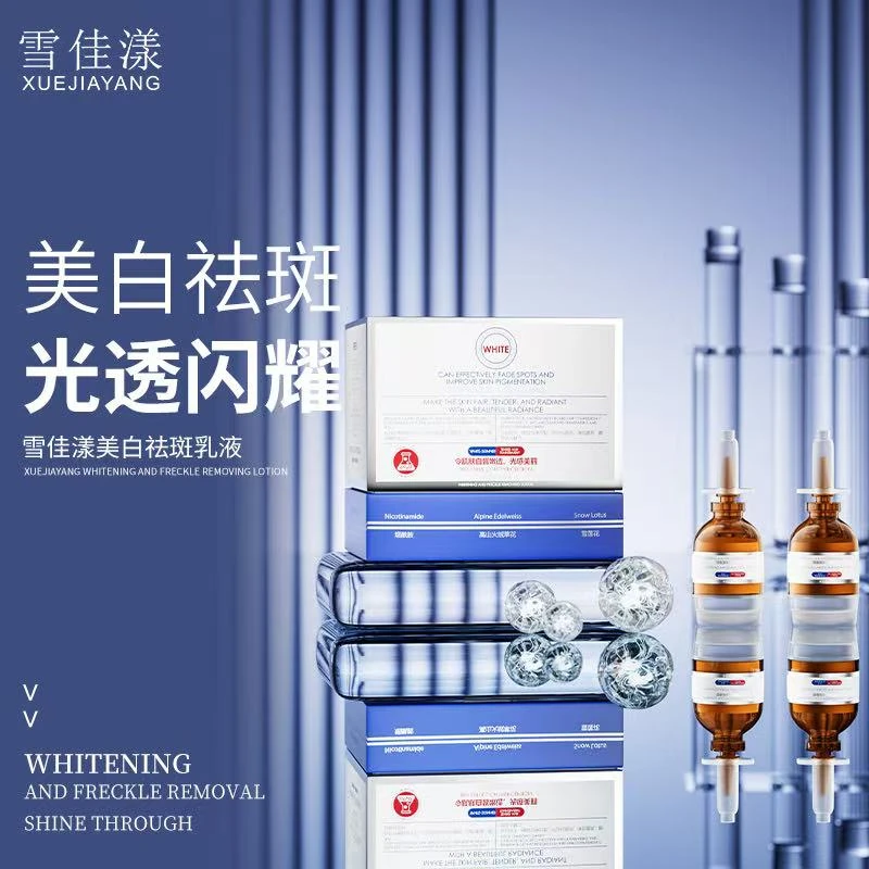 雪佳漾美白祛斑乳液