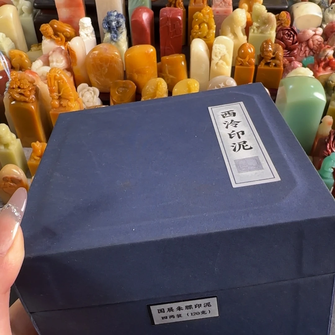 山***石印石青田石国展朱膘印泥120g