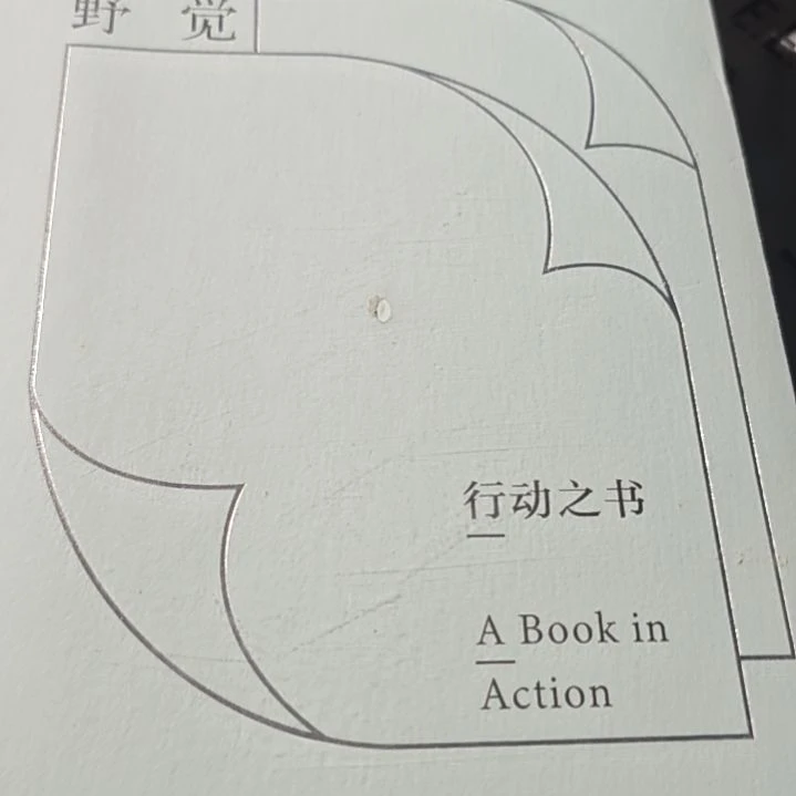 感觉田野平装库存书