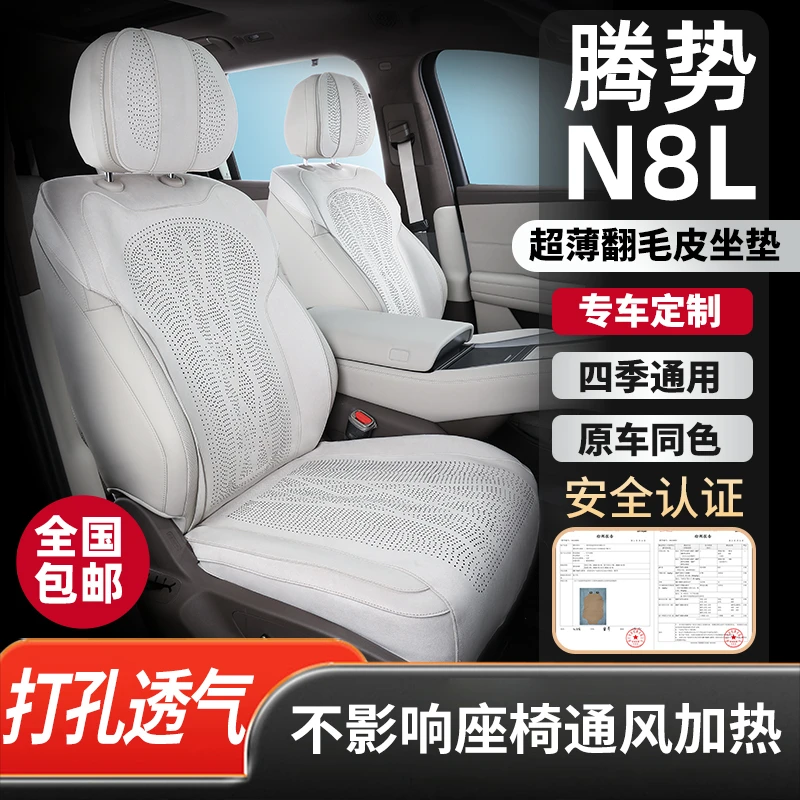 适用腾势N8L坐垫专用翻毛皮座椅套打孔透气四季通用汽车座垫用品
