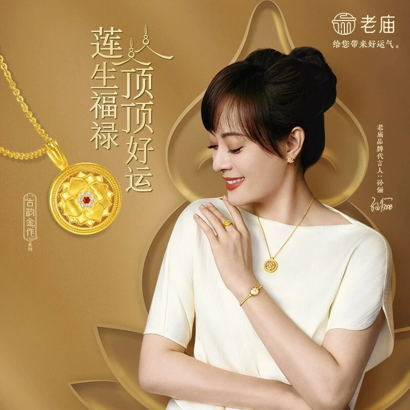 老庙足金莲生福禄系列项链吊坠耳钉手链传承点钻珐琅款