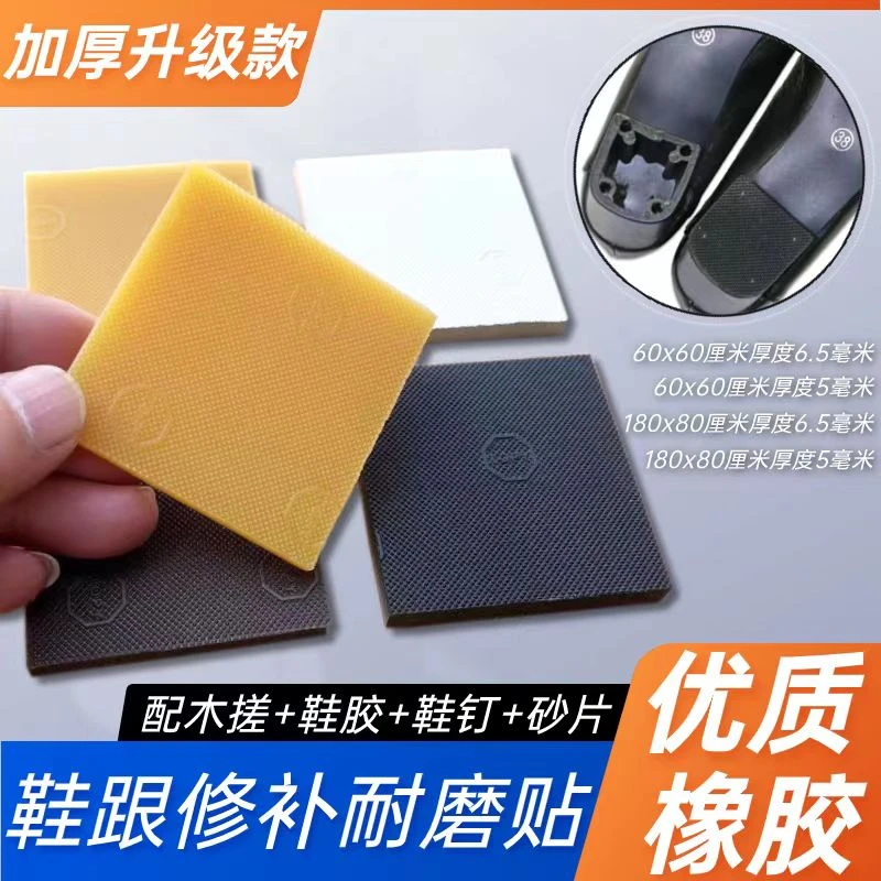 高跟鞋静音贴鞋底防滑耐磨鞋跟磨损修复贴鞋子消音牛筋防磨补鞋贴