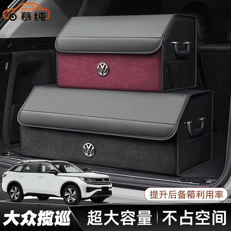 适用新款大众揽巡后备箱收纳箱 多功能车载可折叠收纳储物盒 F