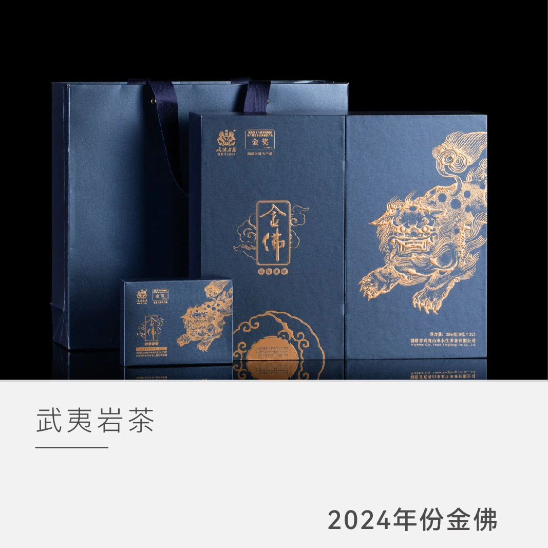 【2024年金佛】戏球 武夷岩茶 云人访甄选