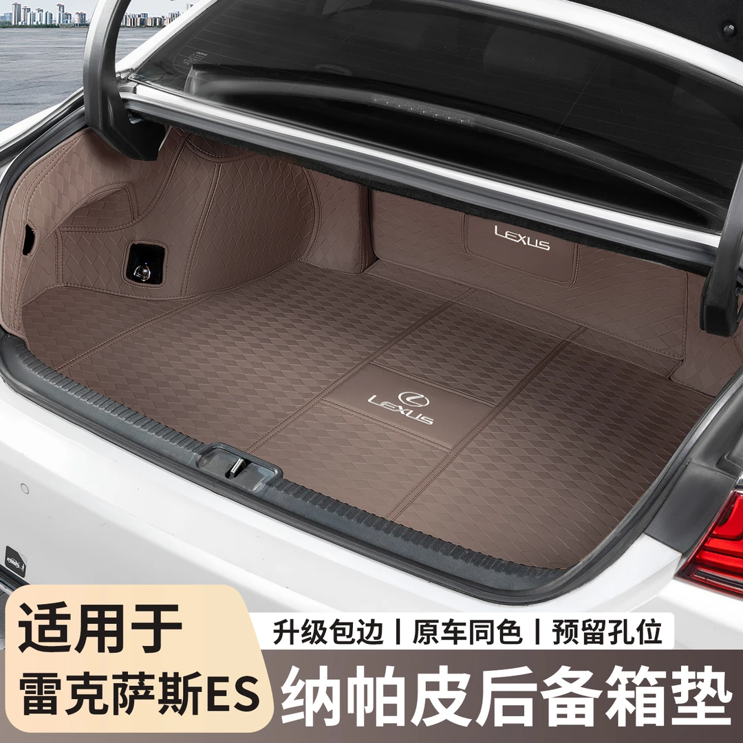适用25款雷克萨斯ES200全包后备箱垫ES300h尾箱垫汽车内用品配件