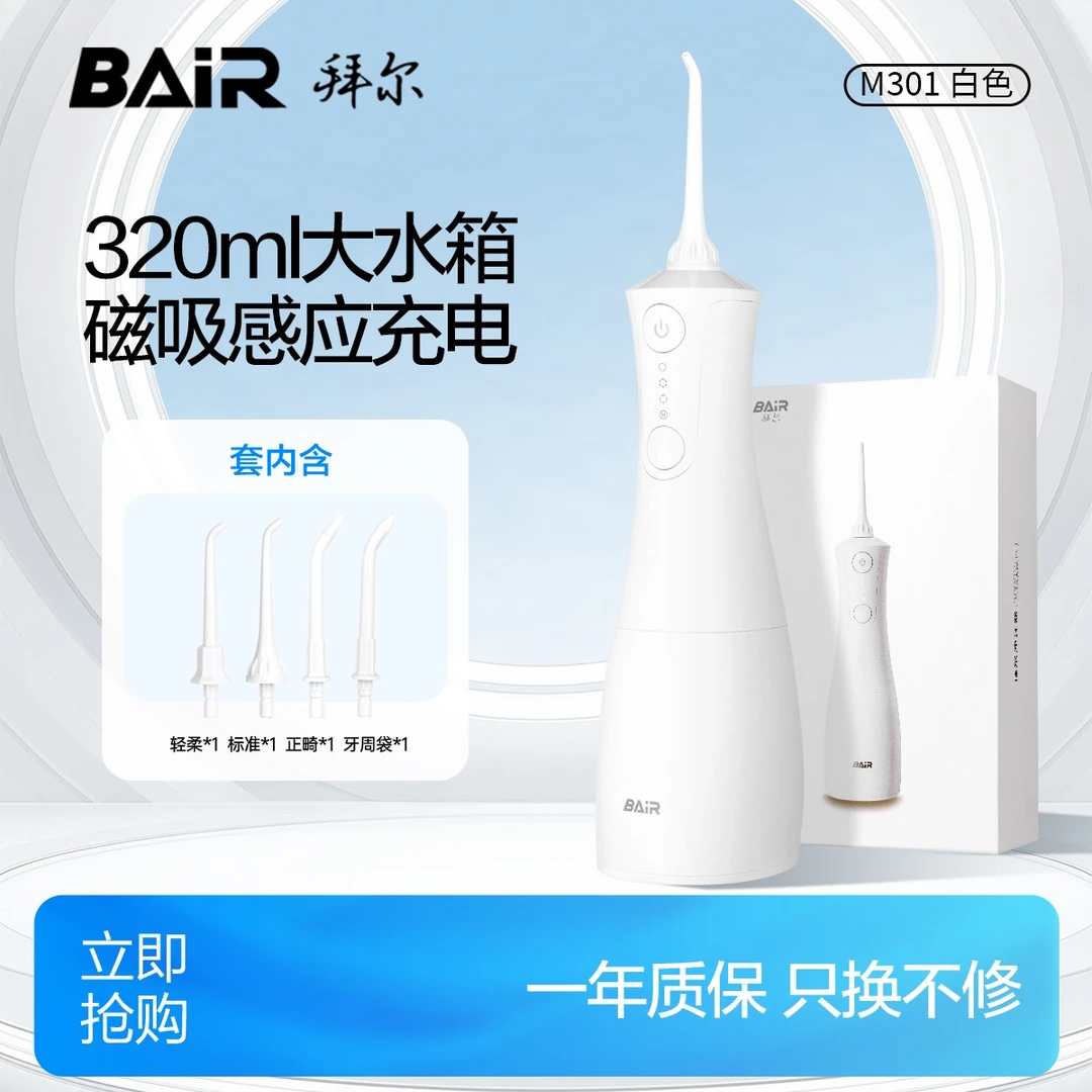 拜尔电动冲牙器家用水牙线正畸专用洁牙便捷式神器冲牙器便携