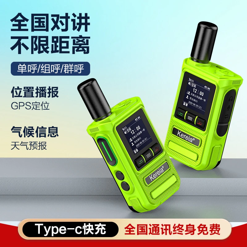 Kereia5G公网插卡对讲机全国5000公里手持小型适用户外工地自驾游