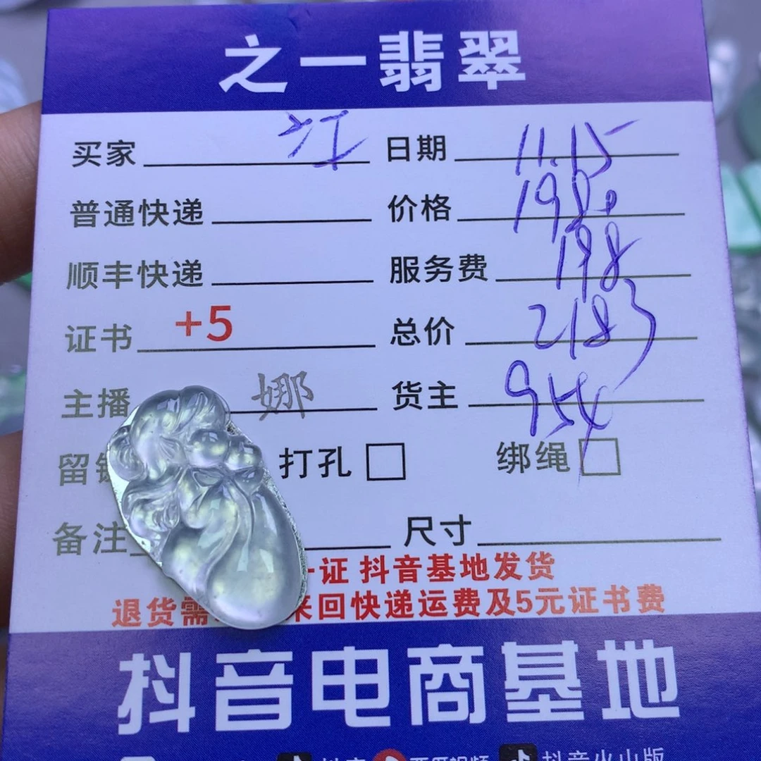 颈饰未镶嵌翡翠江*南