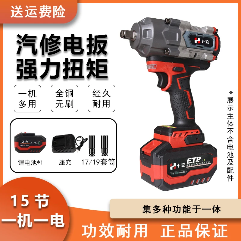 【小易专属】十立 重型2600N大扭矩冲击扳手 15节一机一电