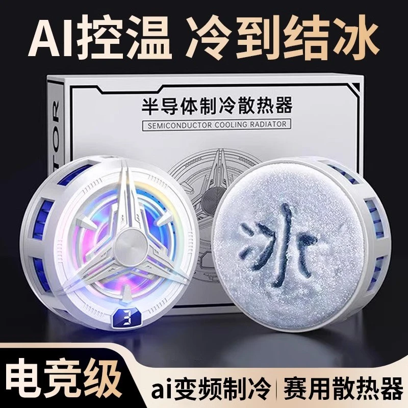黑鲨4Pro磁吸手机干冰散热器游戏直播散热背夹出风静音降温神器