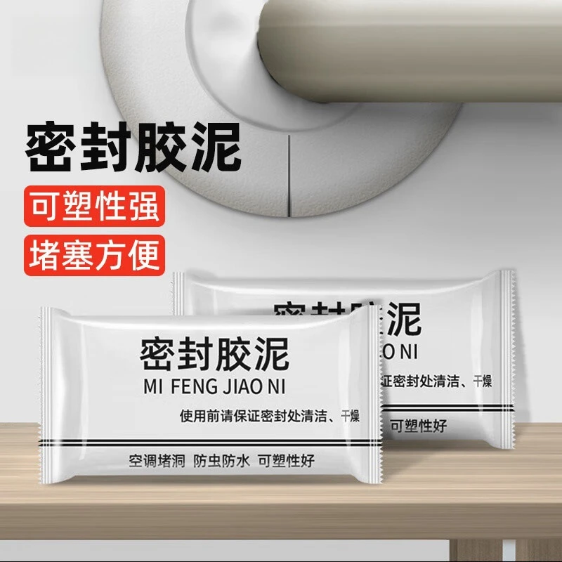 空调洞孔口起批塞补墙填充防下水管道白色封堵漏胶泥