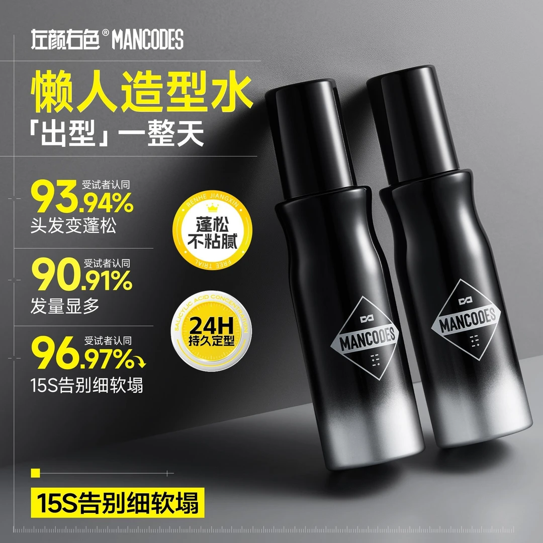 左颜右色发丝蓬松水发胶自然高颅顶立体塑型男士持久控油清爽