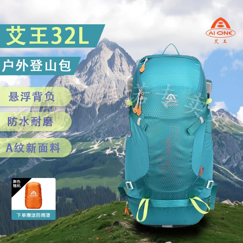 艾王登山包32L户外登山徒步旅行双肩包露营爬山防水背包耐磨