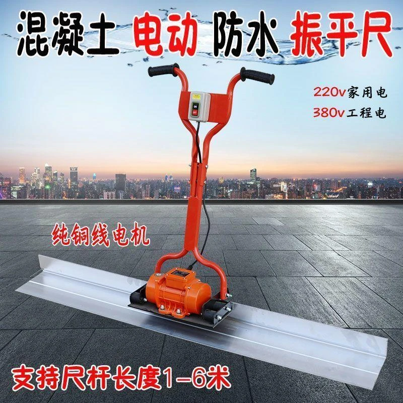 混凝土机械电动振平尺振动器振动平板水泥地面收光整平220V振平尺