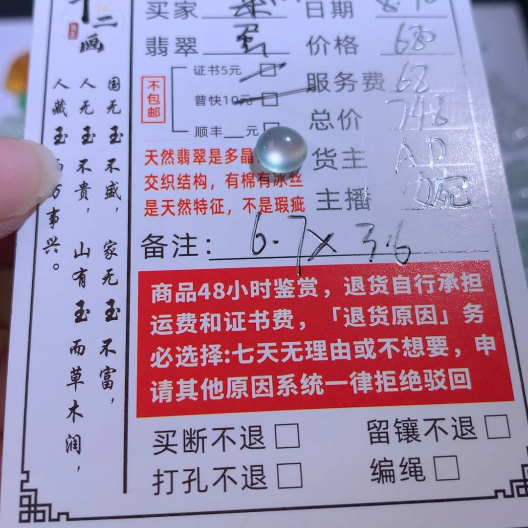 梨***酒翡翠未镶嵌颈饰翡翠