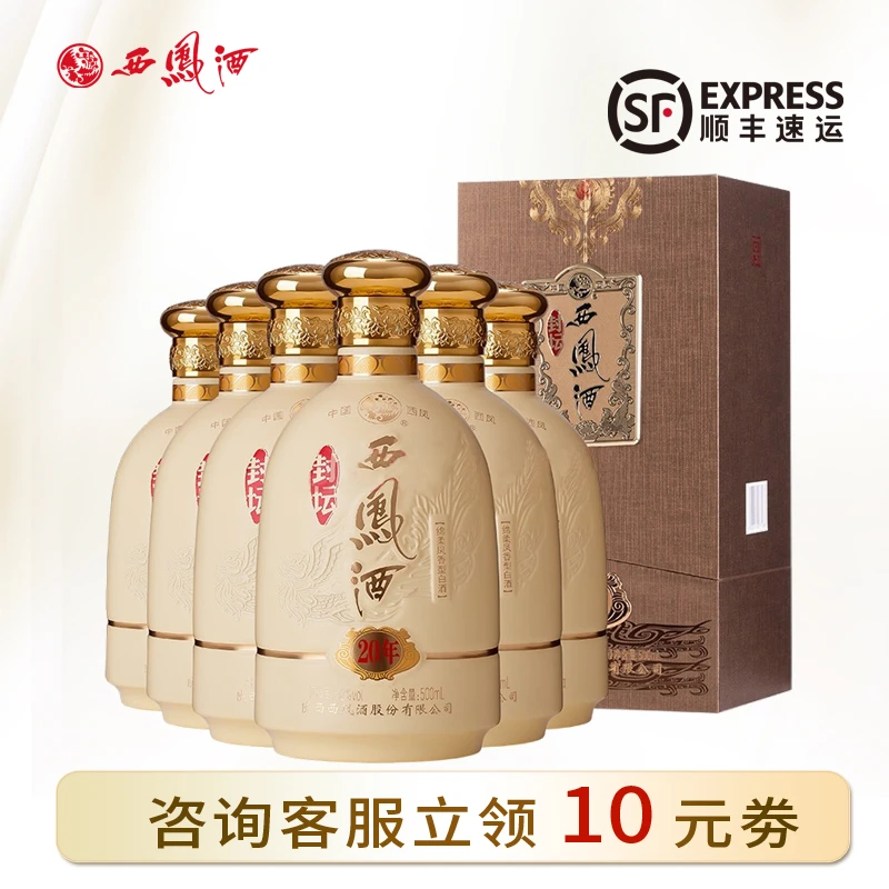 西凤酒封坛20年凤香型陕西纯粮食商务宴请送礼白酒52度500ml*6瓶