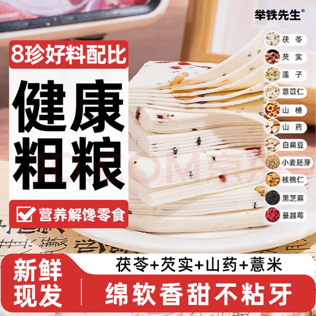 千层茯苓八珍糕茯苓芡实糕早餐云片糕代餐糕点健康茯苓糕