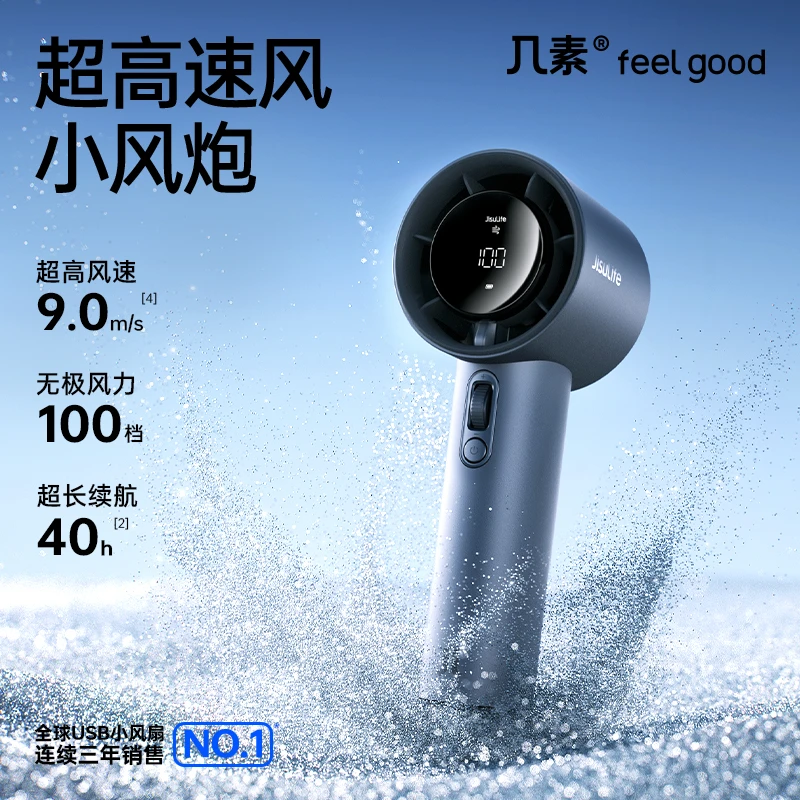 【明星同款Pro1】几素高速节能小风扇轻音迷你便携桌面手持数显usb