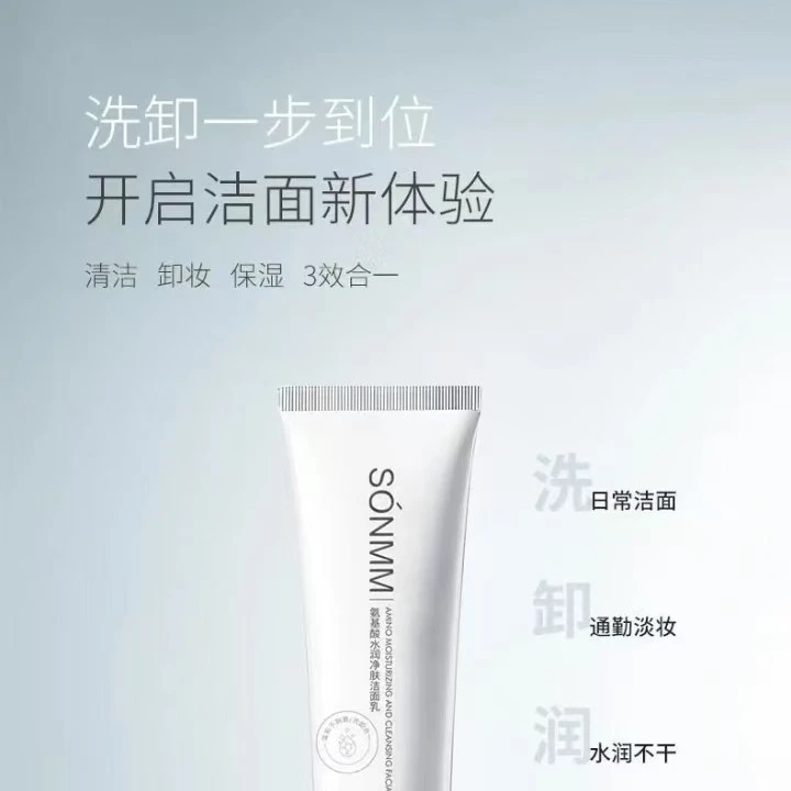 护森洣氨基酸水润净肤洁面乳清洁洗卸合一洗面奶男女同款
