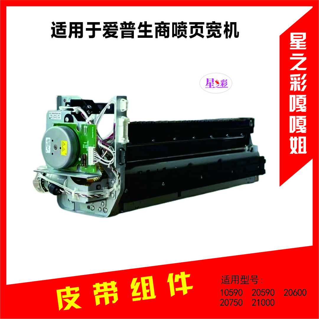 【星之彩】嘎嘎机皮带整套（原装拆机）嘎嘎皮带