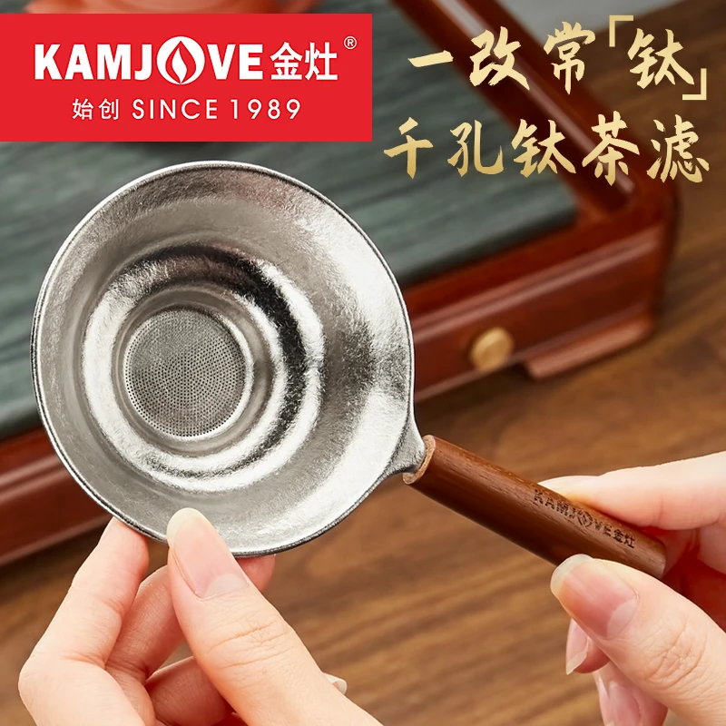 金灶纯钛茶滤千孔细密茶漏实木手柄茶隔过滤器搭配公道杯茶道配件