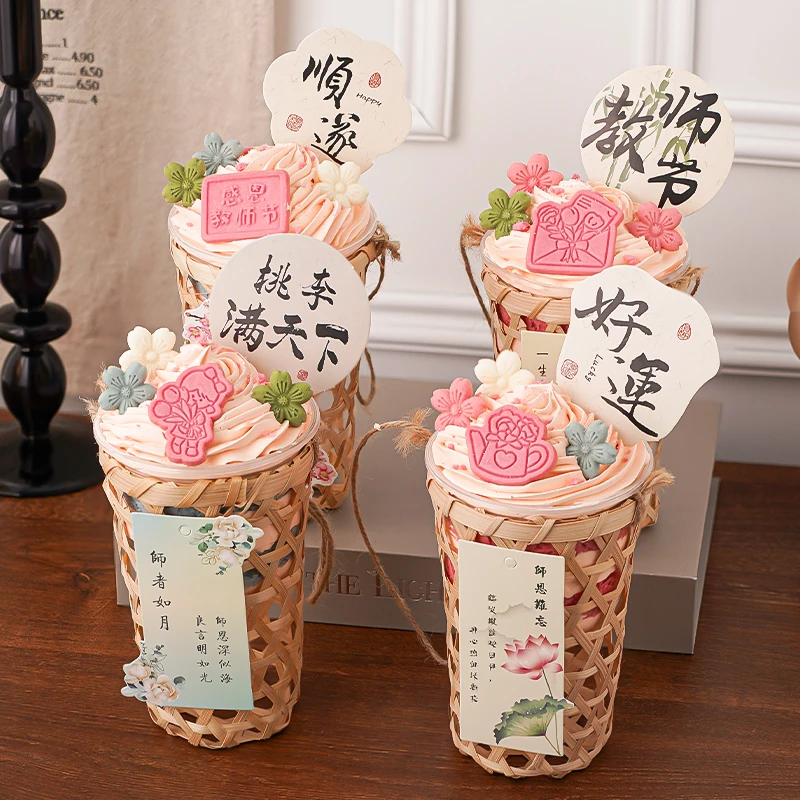2025教师节手提竹篮波波杯蛋糕装饰品老师节日快乐桃李满天下插牌