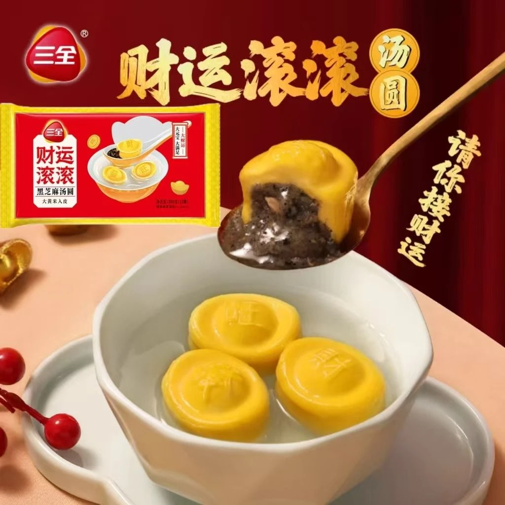 【元宵节】三全财运滚滚黑芝麻汤圆300g/袋