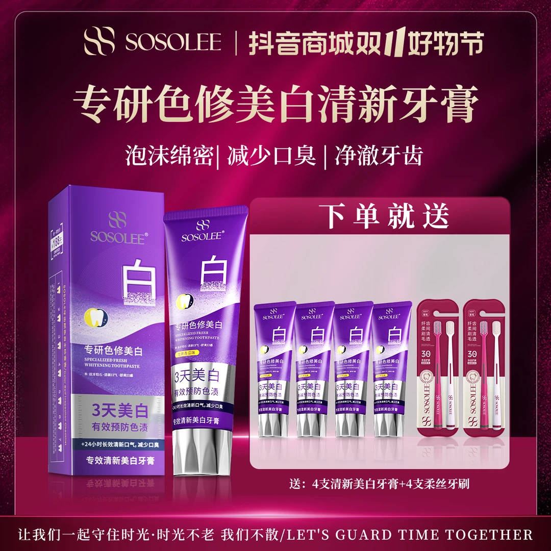 【专柜正品】SOSOLEE 专研色修美白牙膏（清新口气）