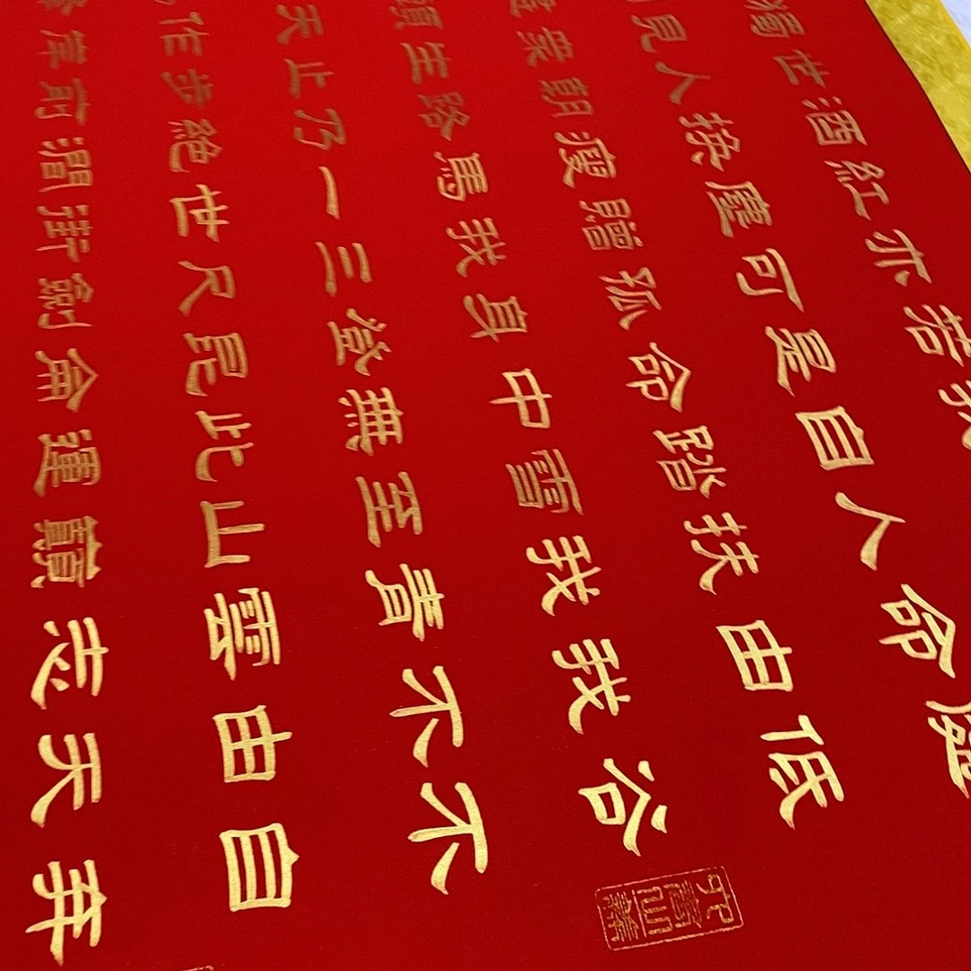 用***6书法隶书金墨青云志张老师