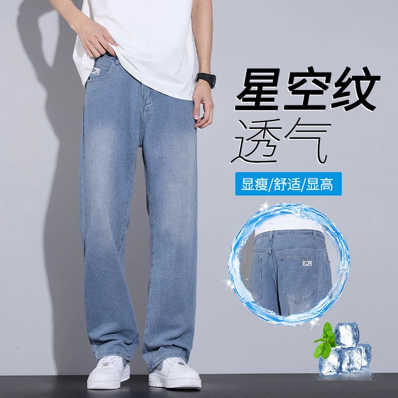 春夏新款牛仔裤男式青年薄款透气星空纹潮流百搭宽松阔腿直筒长裤