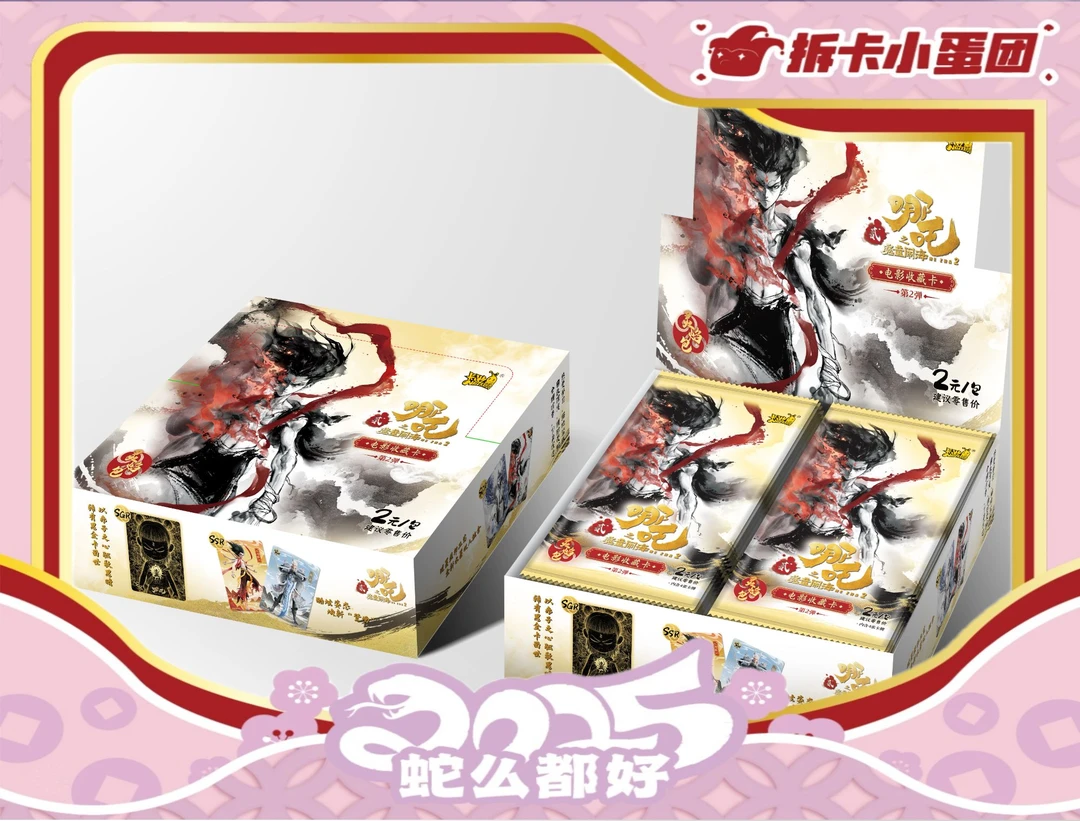 卡游《哪吒之魔童闹海》-灵焰第二弹2元包收藏卡【拆卡】【壳】