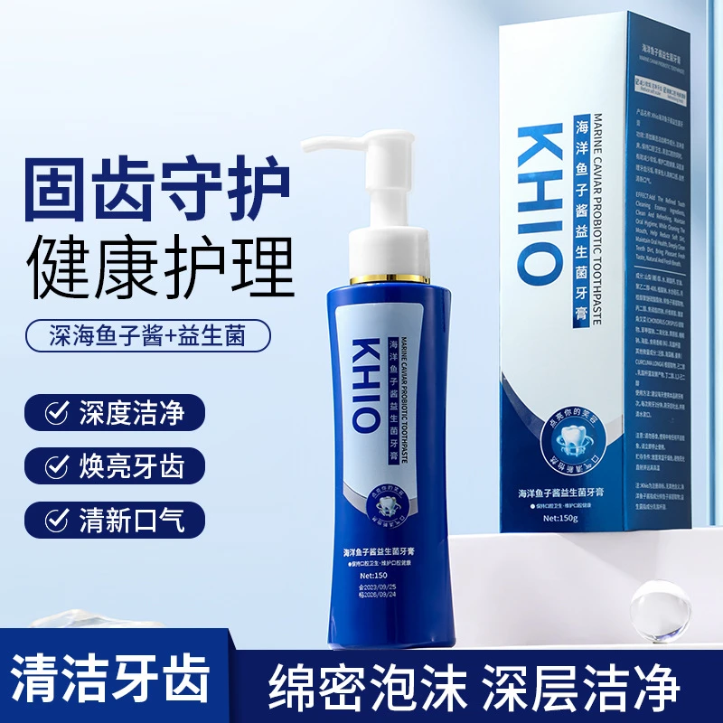 鱼子酱益生菌海洋牙膏清新口气去牙垢去黄牙按压式牙膏