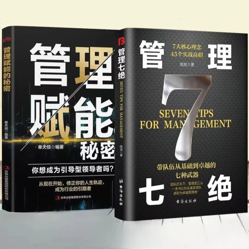 如何管员工才会听怎么带员工才愿干识人用人管人管理赋能管理七绝