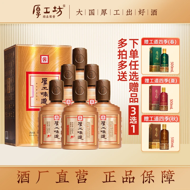 厚工坊中秋送礼酒【黄金曲】正宗粮食酒优级酱香型白酒口粮酒53%Vol