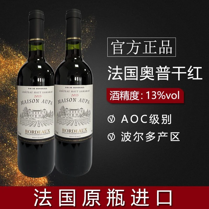 法国AOC级别奥普家族干红葡萄酒原瓶进口c