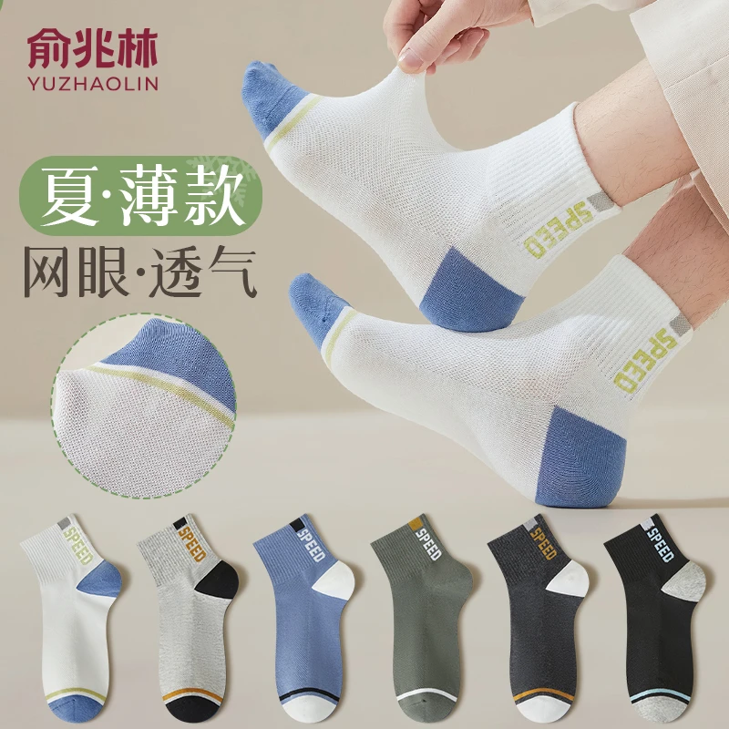 袜子男春夏短筒袜夏季薄款棉袜透气网眼吸汗男生潮流运动袜中筒袜