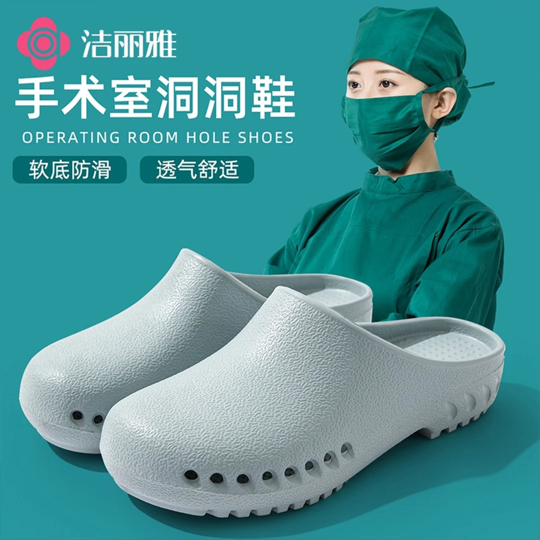 洁丽雅2025新款简约风鞋底柔软舒适防滑耐磨手术室eva洞洞鞋护士