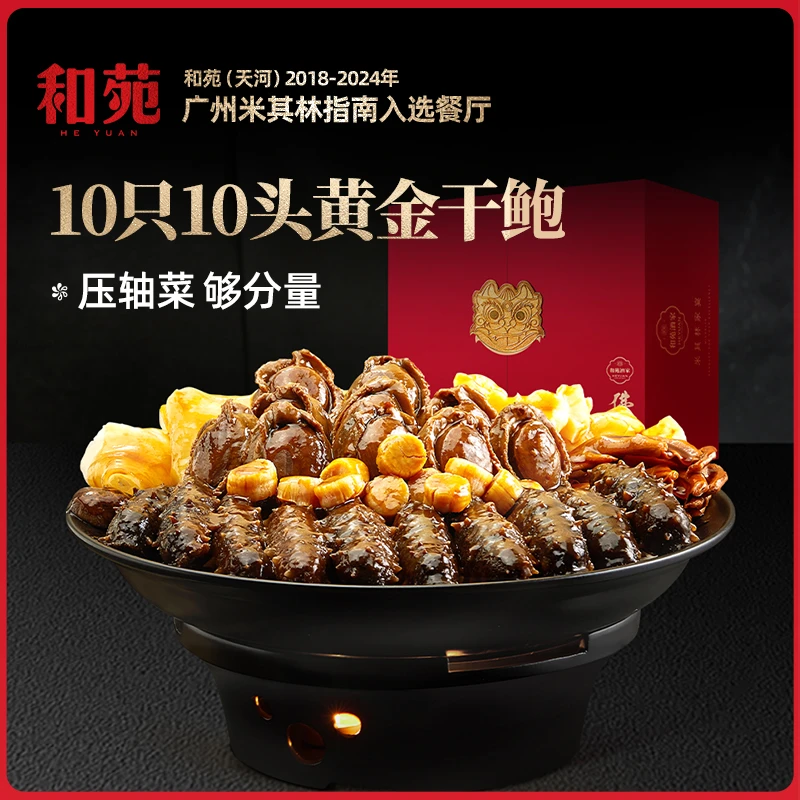 和苑酒家限量十全十美盆菜佛跳墙年货礼盒10头黄金干鲍家宴年夜饭